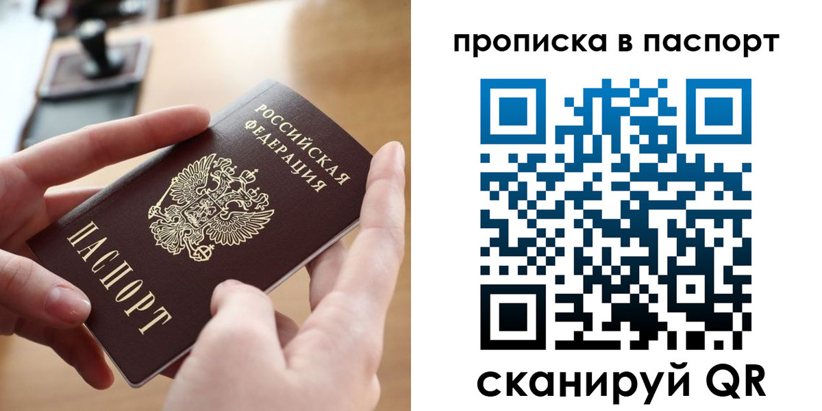 купить прописку в Ельне