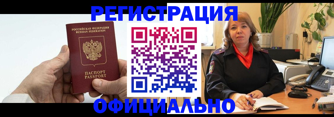 прописка гарантия в Ельне